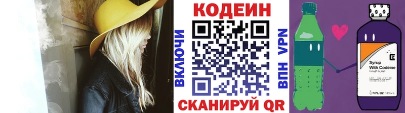 продажа наркотиков  Звенигород  Кодеиновый сироп Lean Purple Drank 